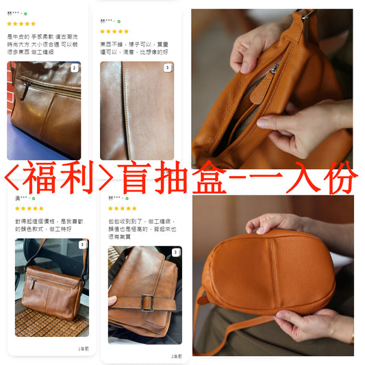 <Benefit> One blind draw box